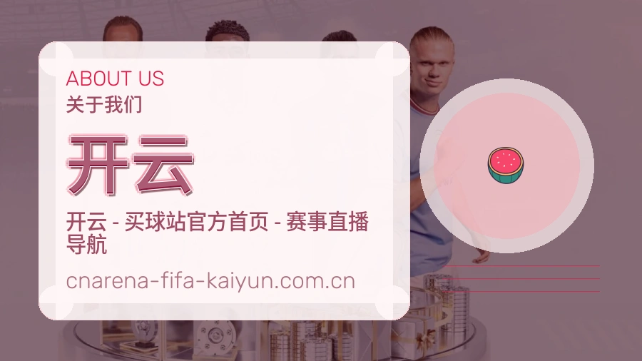 开云战队赛事服务